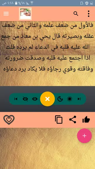 كتاب الفوائد لابن القيم应用截图第3张
