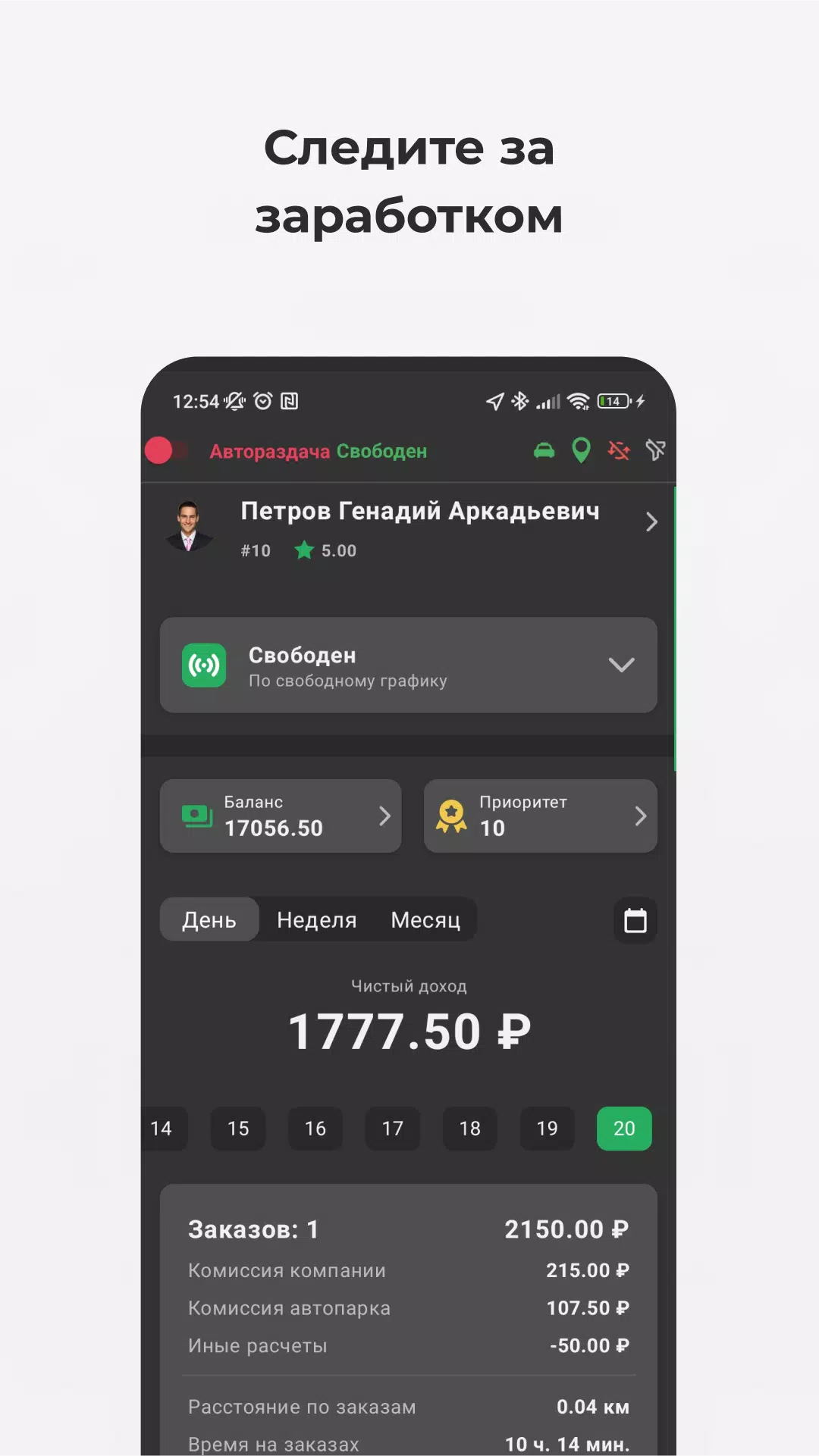 TMDriver Скриншот 4