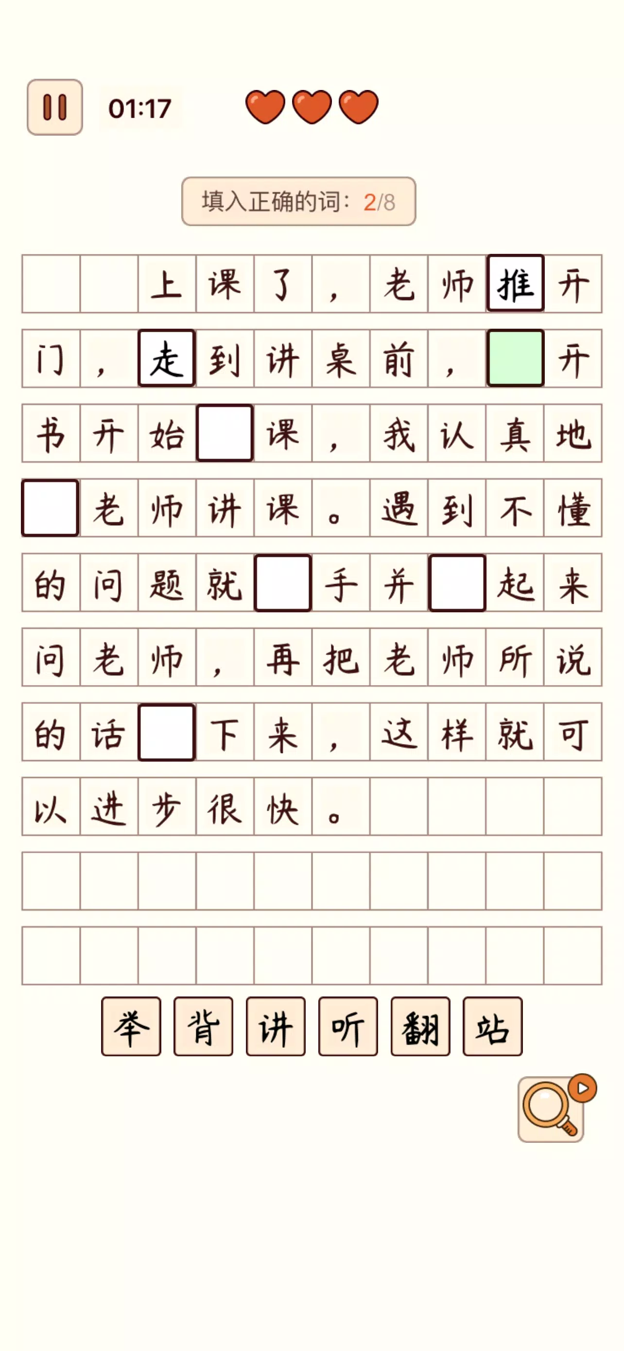Spot the Hanzi - 汉字找茬王 스크린샷 3