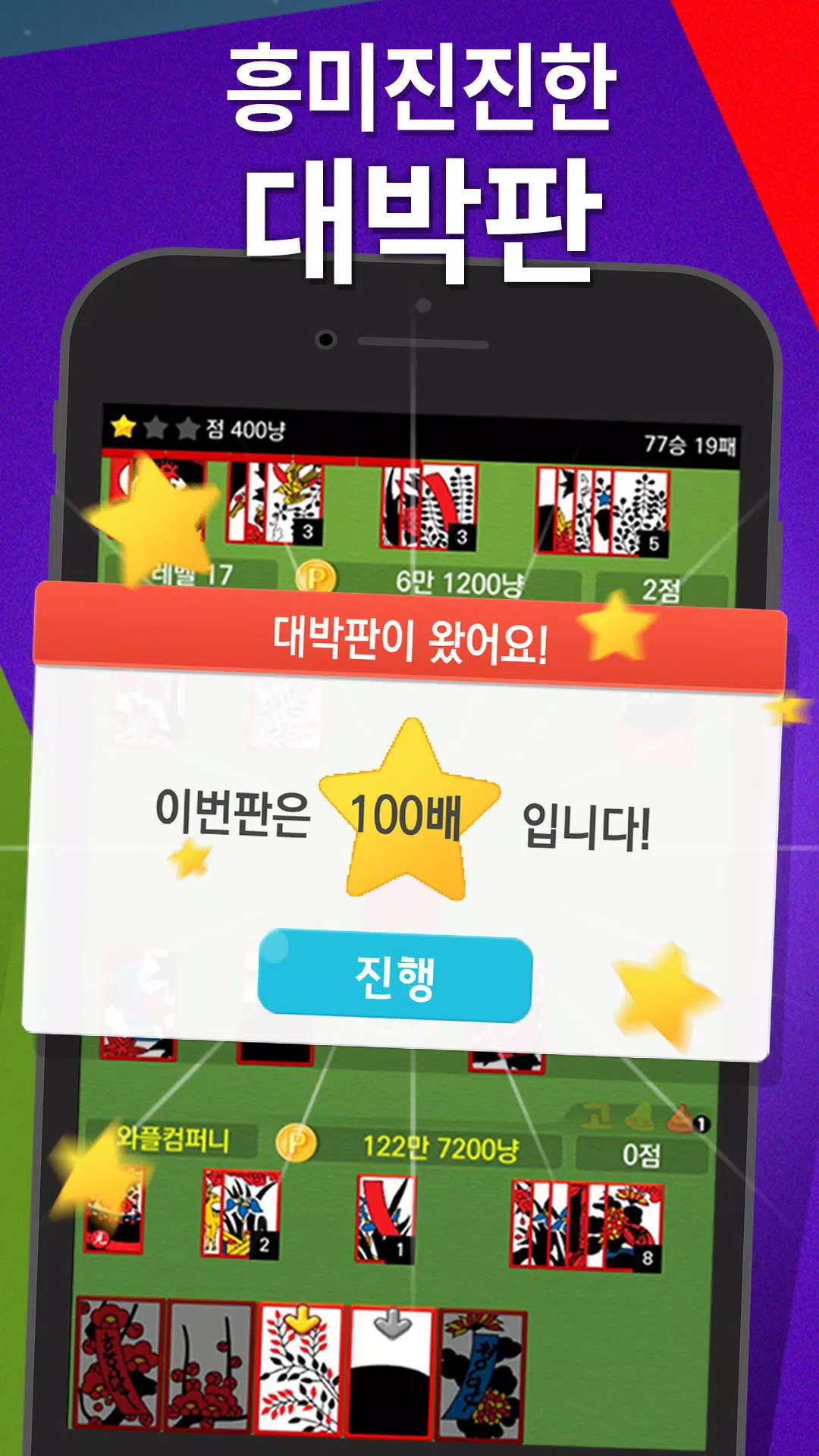 고스톱 2025 Capture d'écran 4