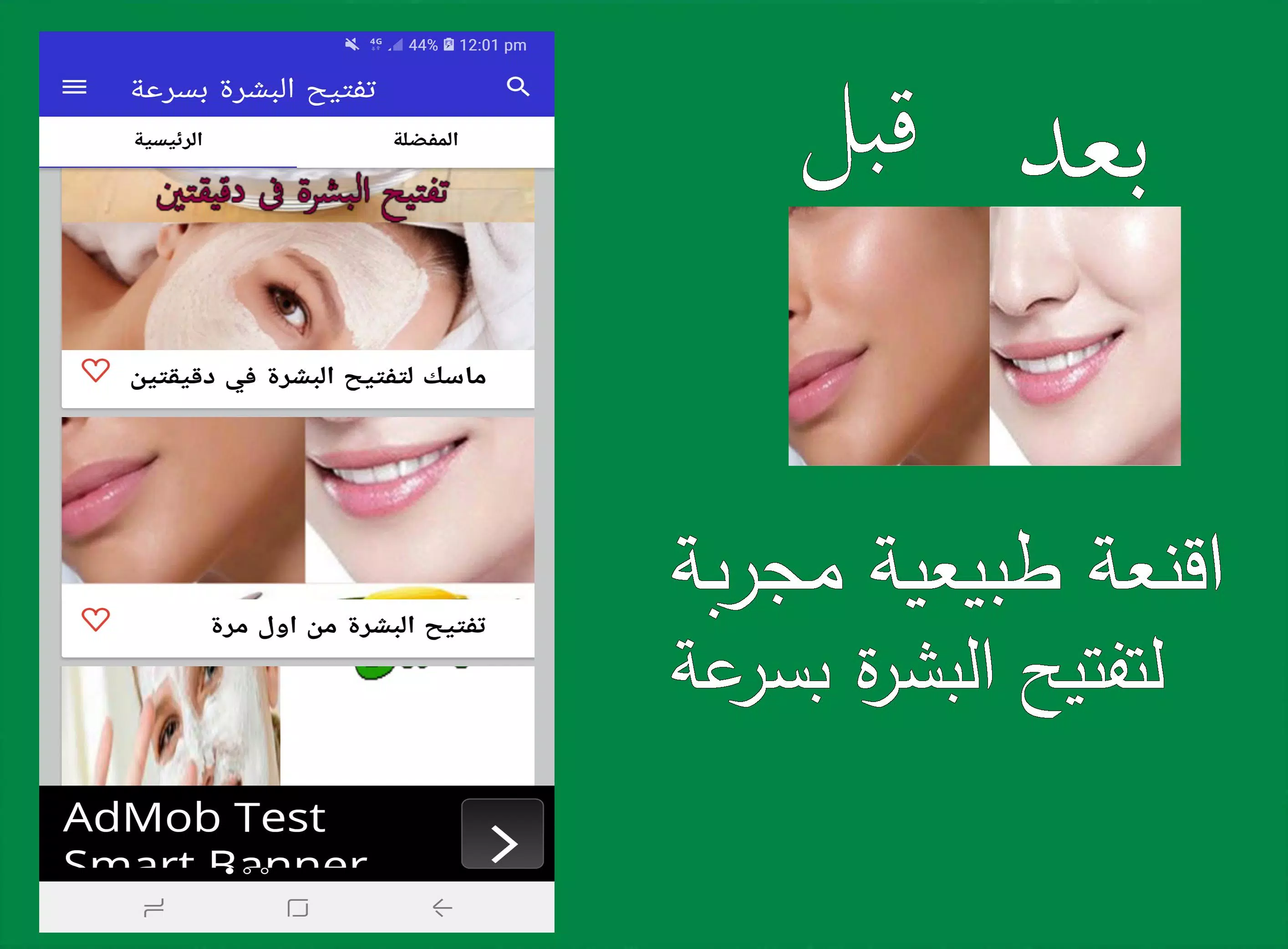 تفتيح البشرة بسرعة スクリーンショット 1