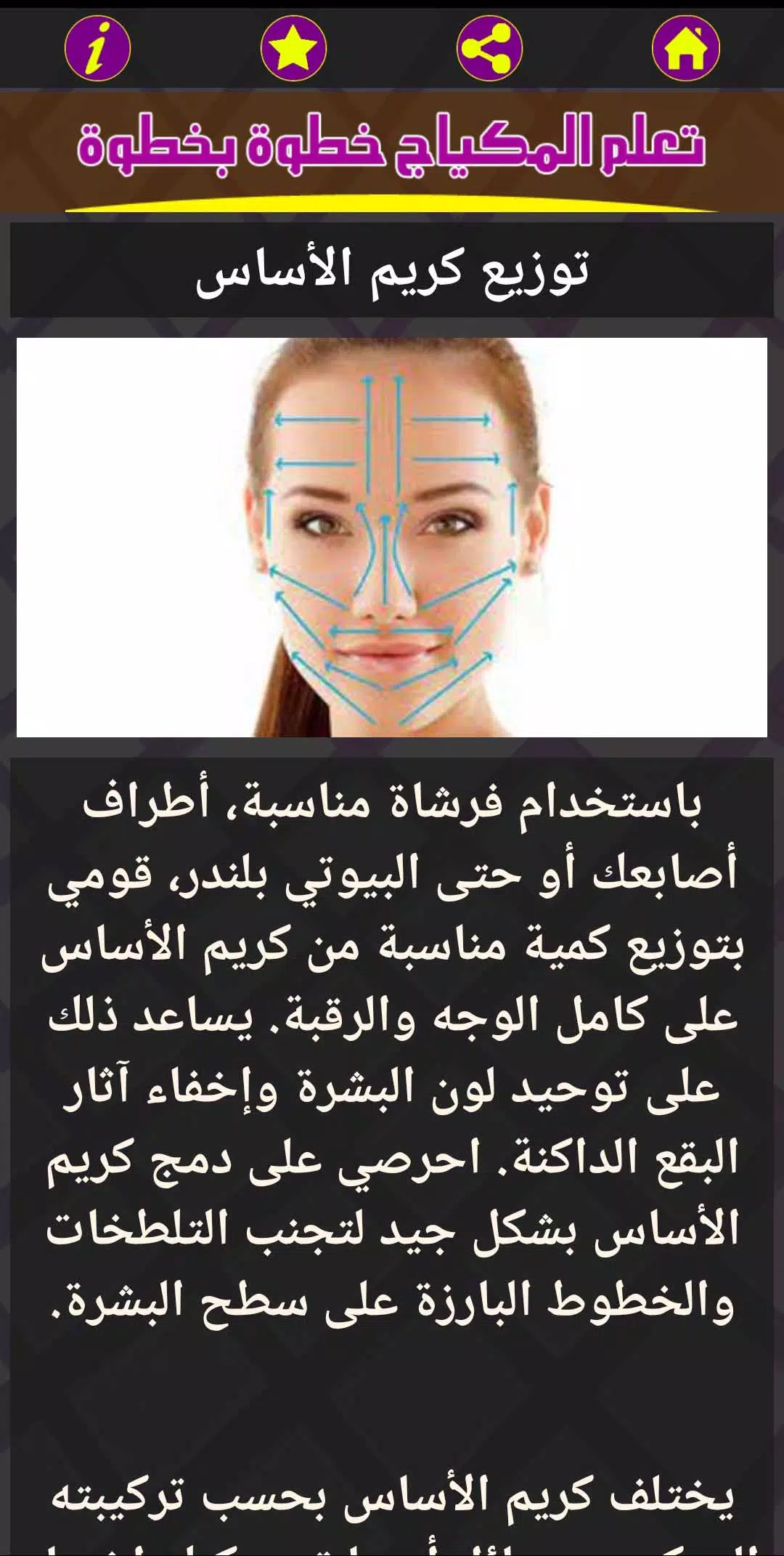 تعلم المكياج خطوة بخطوة Captura de pantalla 3