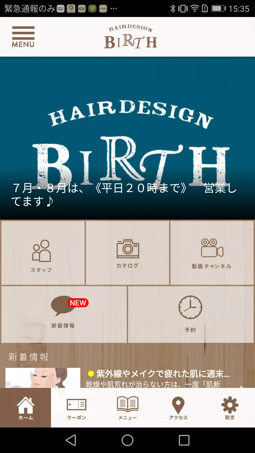 福岡市中央区天神の美容室【BIRTH】ｰバースｰ 公式アプリ Скриншот 2