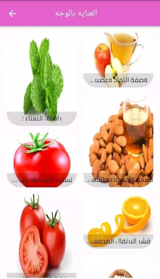 كوني جميلة Скриншот 2