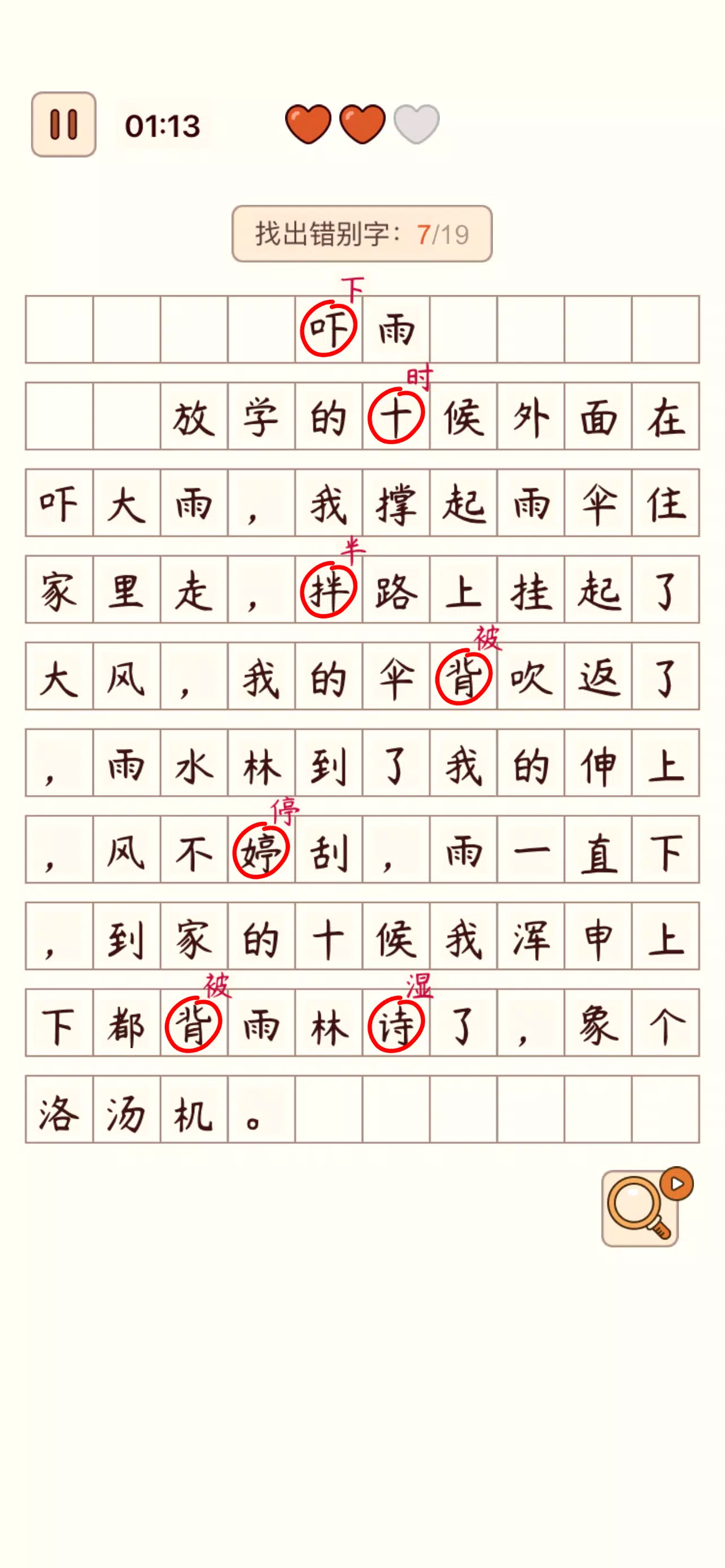Spot the Hanzi - 汉字找茬王 스크린샷 2