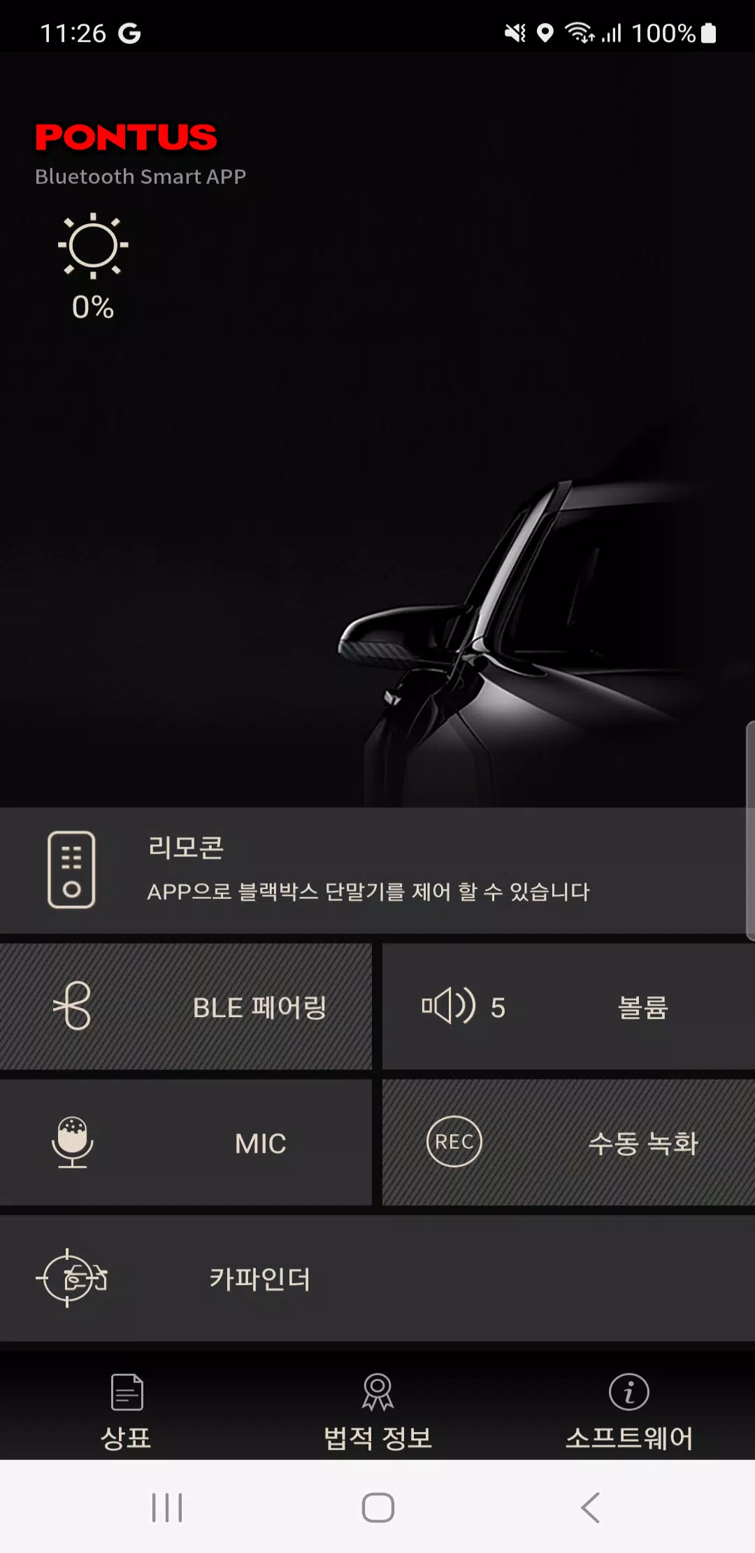 폰터스 블랙박스3 (PONTUS Blackbox3) Capture d'écran 1