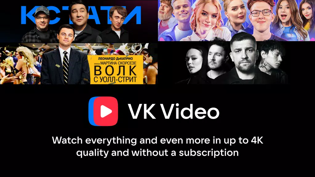 VK Video for Android TV Ekran Görüntüsü 3