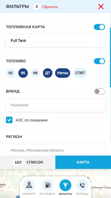 Полный бак Скриншот 4