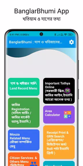 BanglarBhumi :দাগ খতিয়ান তথ্য Screenshot 1