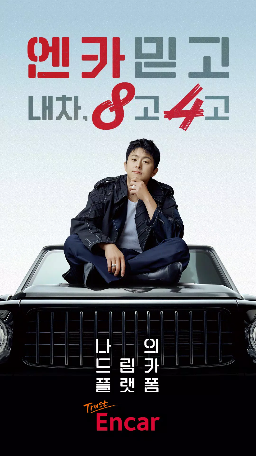 Encar應用截圖第1張