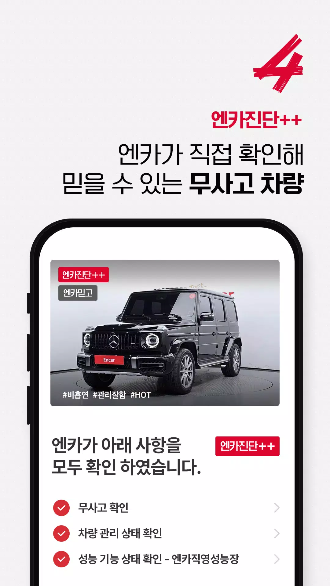 Encar應用截圖第4張