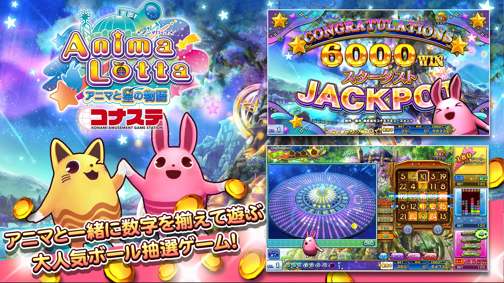 コナステ メダルコーナー|コナミの ビンゴ 等が遊べる Screenshot 2