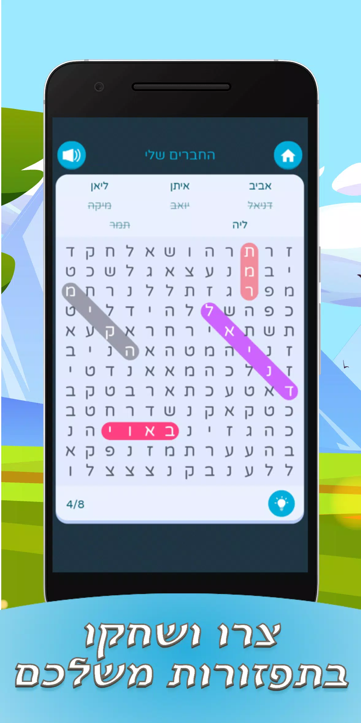 תפזורות בעברית スクリーンショット 4