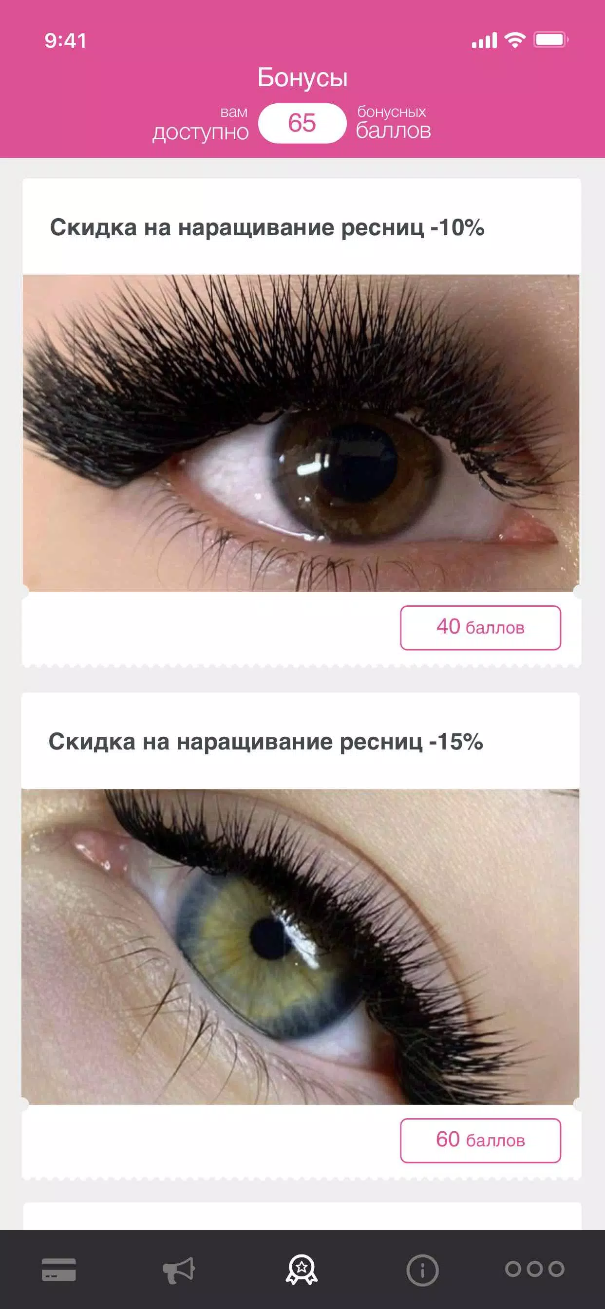 London Lashes Скриншот 4