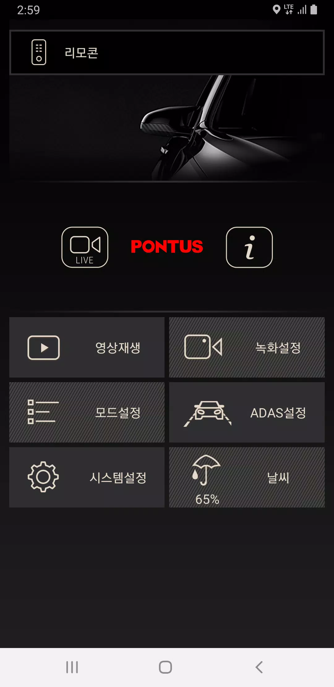 폰터스 블랙박스3 (PONTUS Blackbox3) Capture d'écran 2