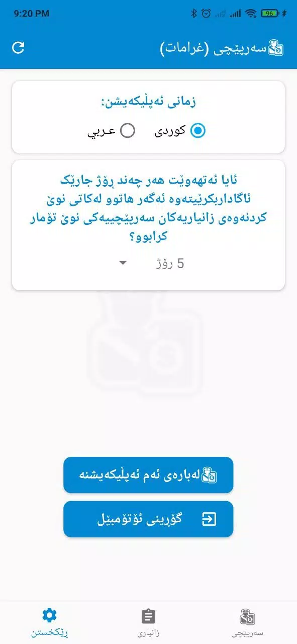 سەرپێچی - غرامات مرورية 스크린샷 3