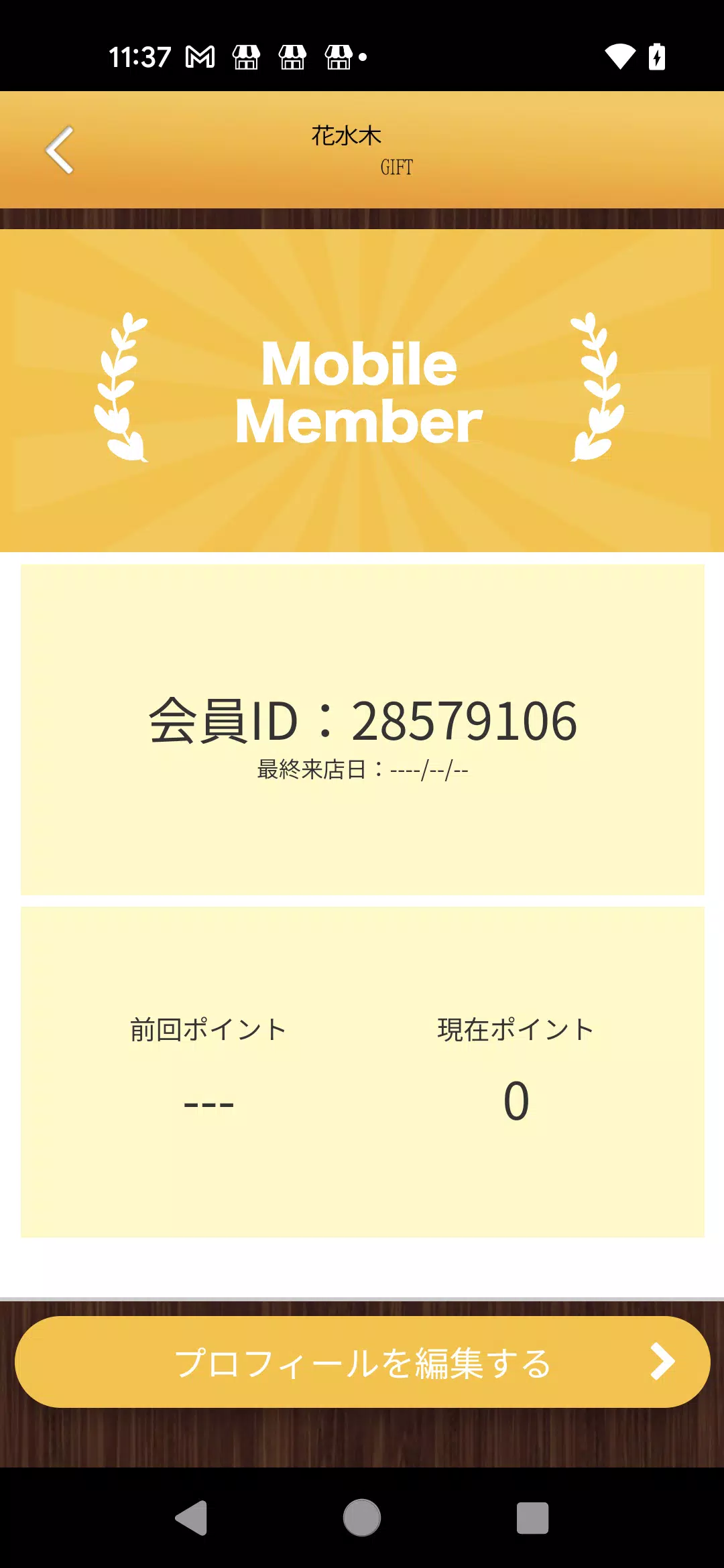 花水木GIFT　Beauty　店舗アプリ Captura de pantalla 3