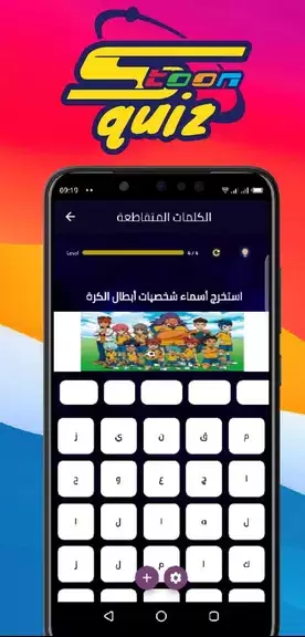 spacetoon quiz تحديات سبيستون应用截图第3张