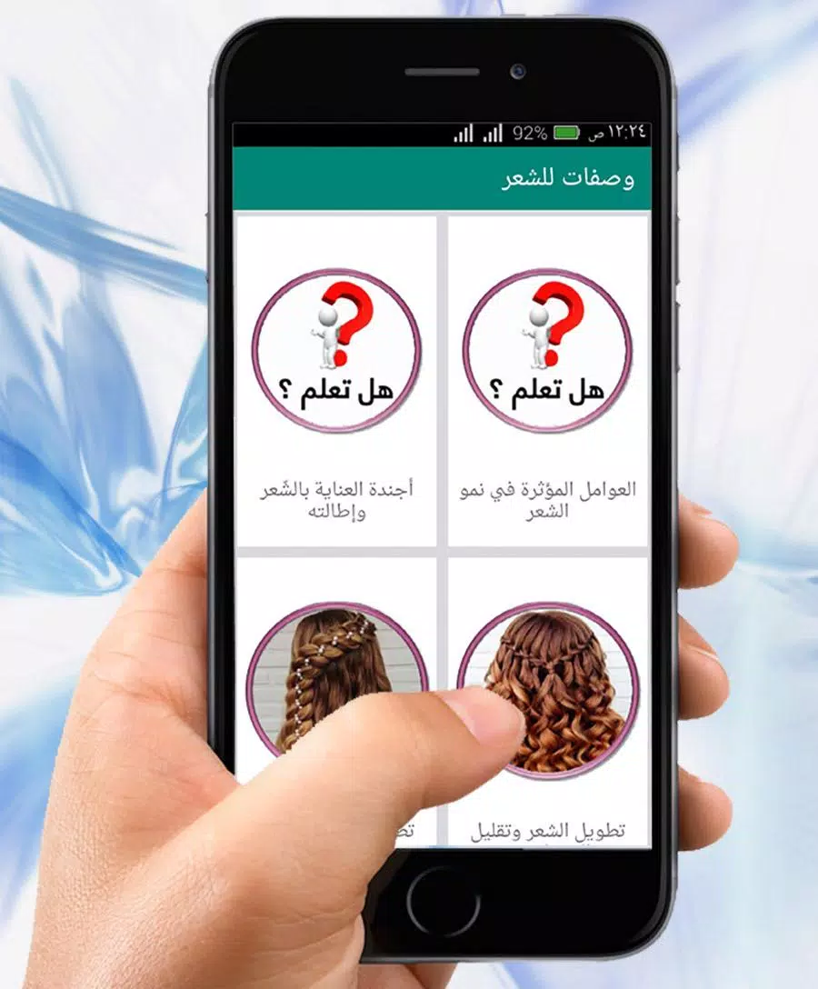 وصفات تنعيم الشعر خلطات تطويل应用截图第1张