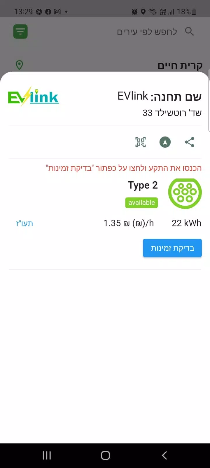 EVlink應用截圖第2張