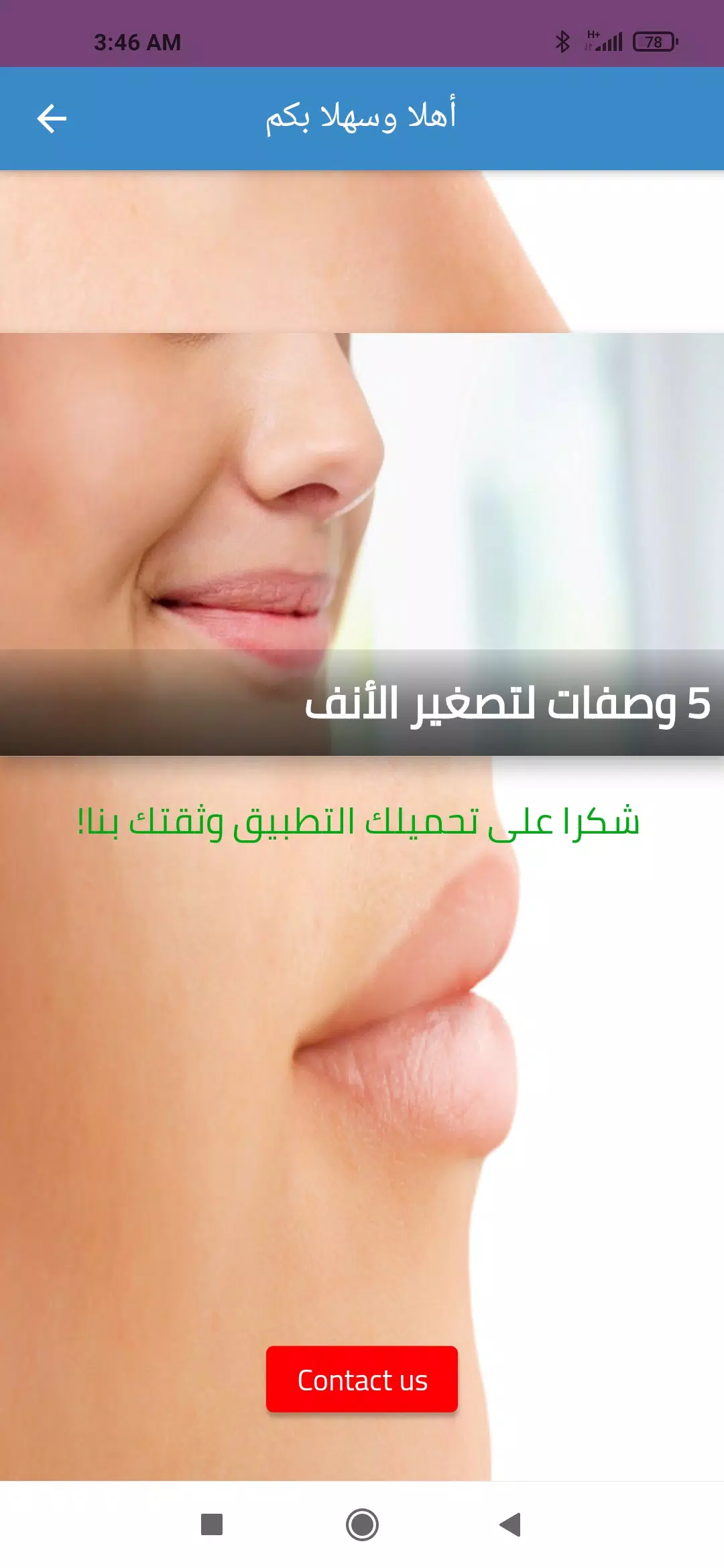 وصفات تصغير الأنف طبيعيا スクリーンショット 1