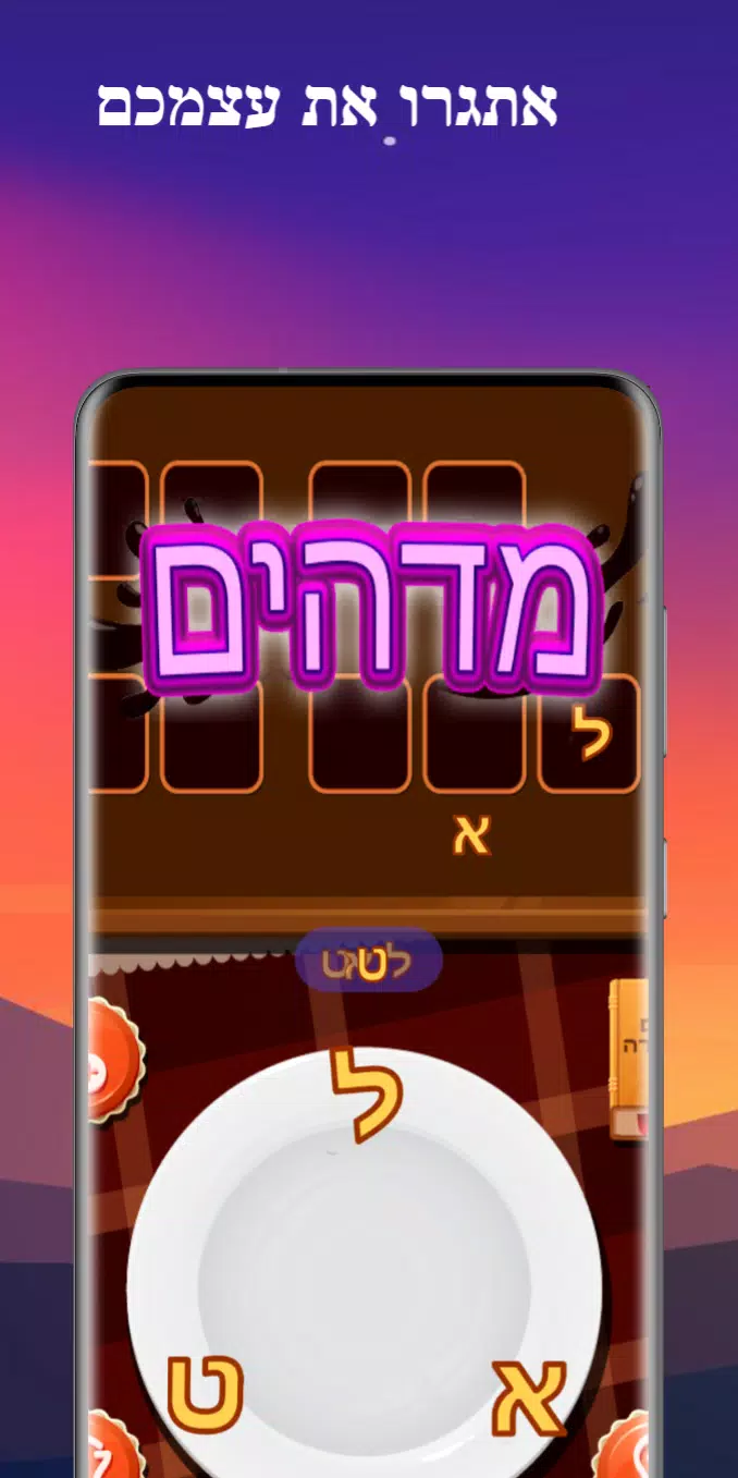שף מילים Capture d'écran 4