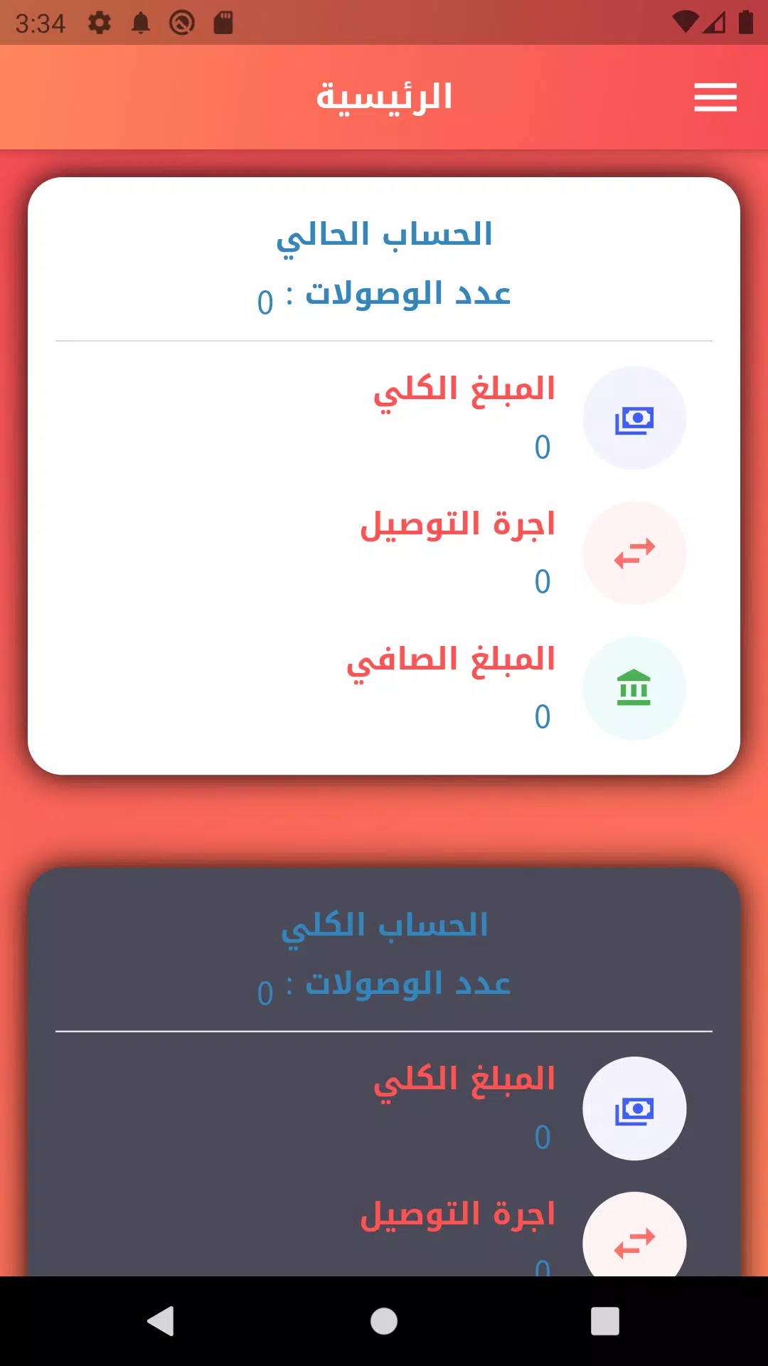 المحمود للتوصيل السريع Capture d'écran 2