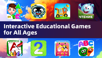 全年齡互動式教育遊戲