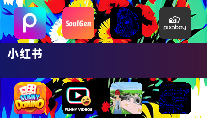 小红书