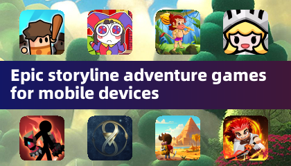 手机史诗剧情冒险游戏