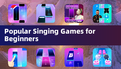 適合新手的熱門歌唱遊戲
