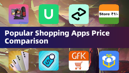 熱門購物應用程式價格比較