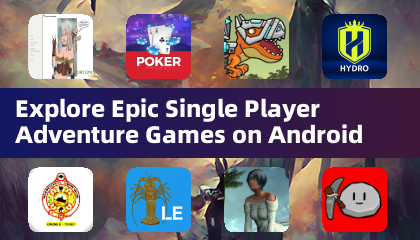 探索 Android 上的精彩單人冒險遊戲